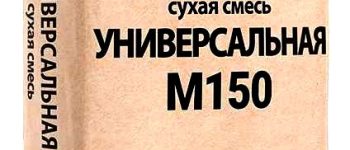 Плюсы универсальной смеси М150