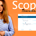 Что вы можете найти в базе данных Scopus?